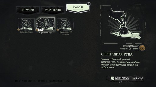 Dishonored - Гайд по поиску рун и сейфов в DLC "The Brigmore Witches"